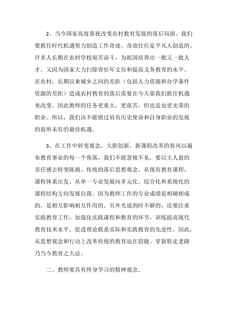 教师个人职业发展规划.doc_第2页