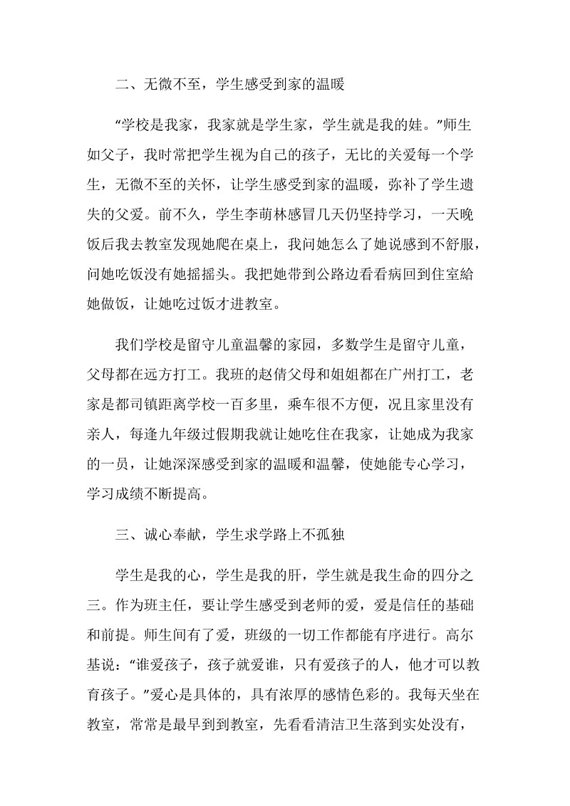 感动校园人物评选事迹材料.doc_第2页