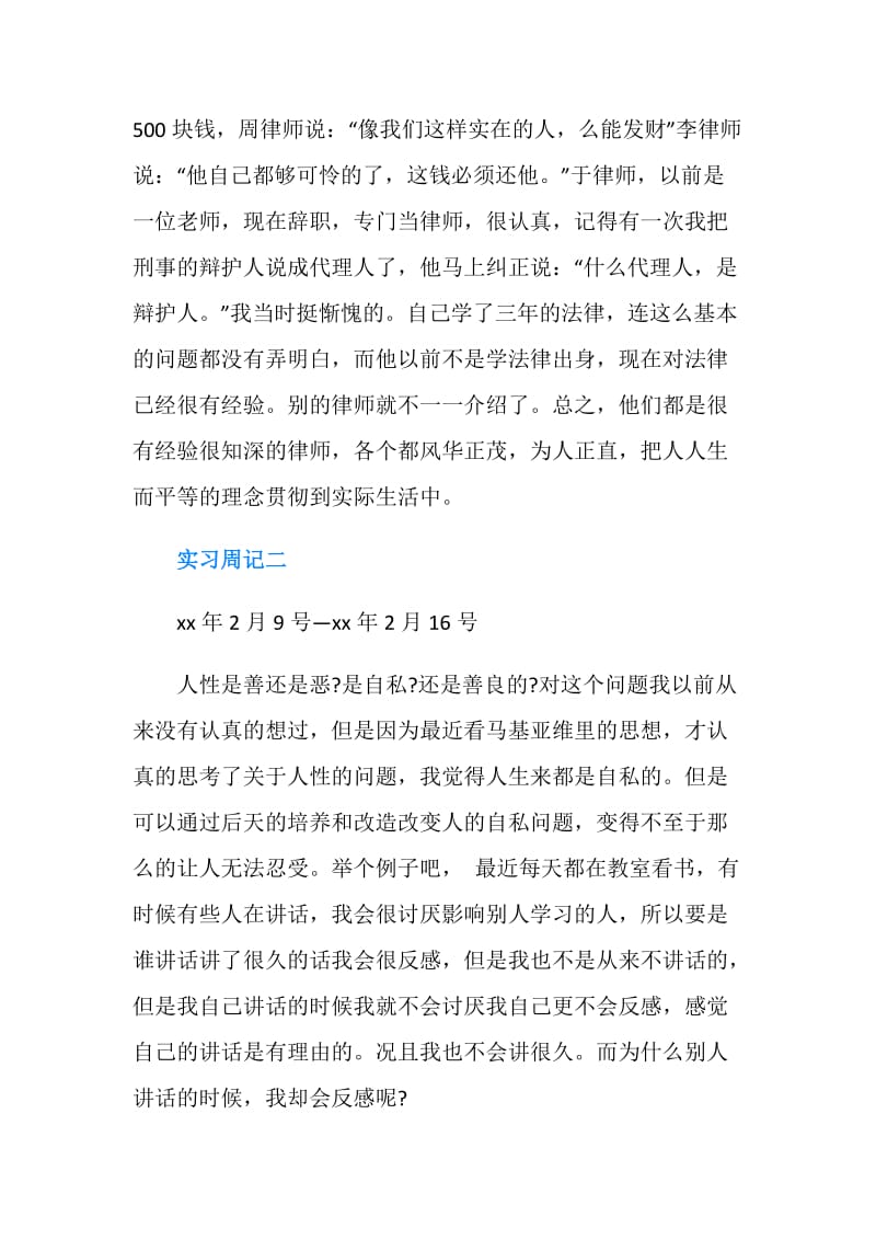 律师事务所实习周记推荐.doc_第2页