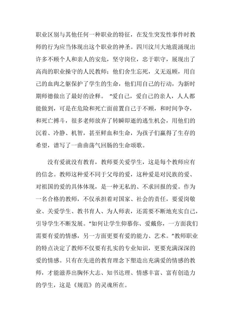 教师思想作风整顿心得体会.doc_第2页