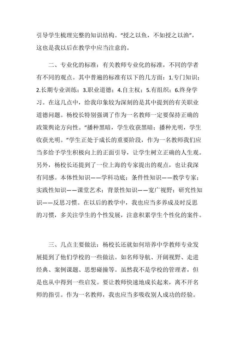 教师专业发展的思考与实践报告.doc_第2页