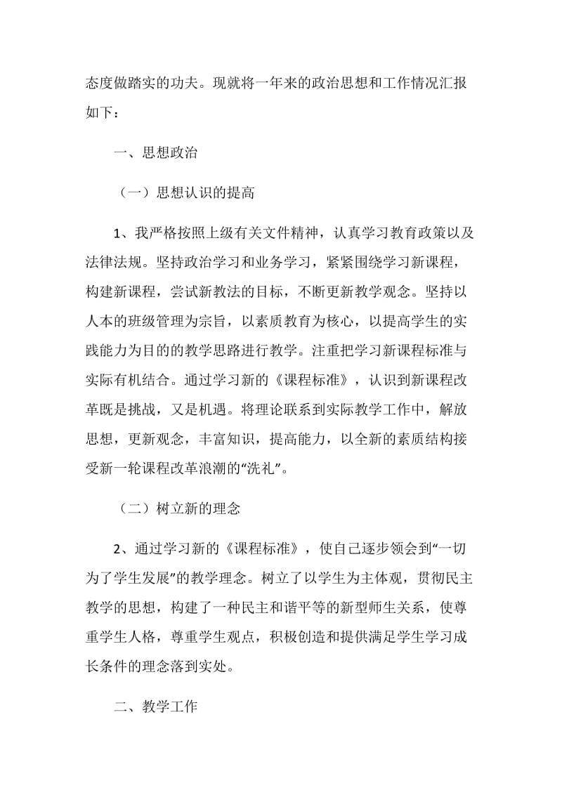 政治思想和业务工作总结.doc_第2页