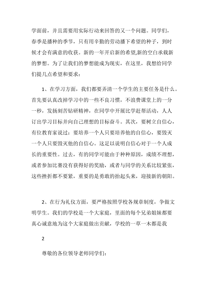 教师开学典礼讲话稿.doc_第2页