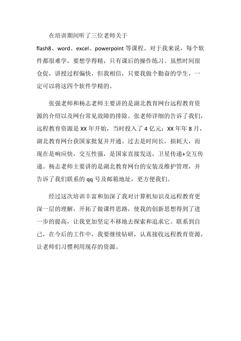 教师外出培训学习心得体会.doc_第2页