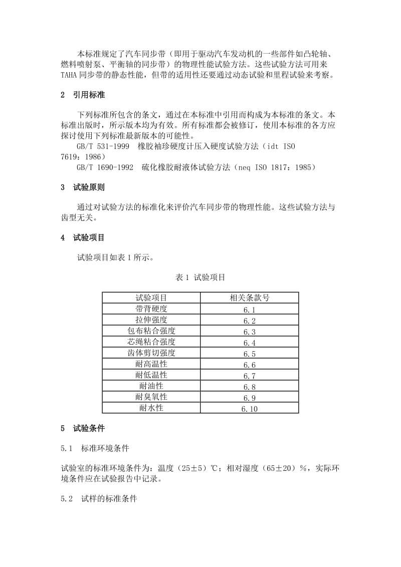 GBT10716-2000汽车同步带物理性能试验方法.doc_第2页