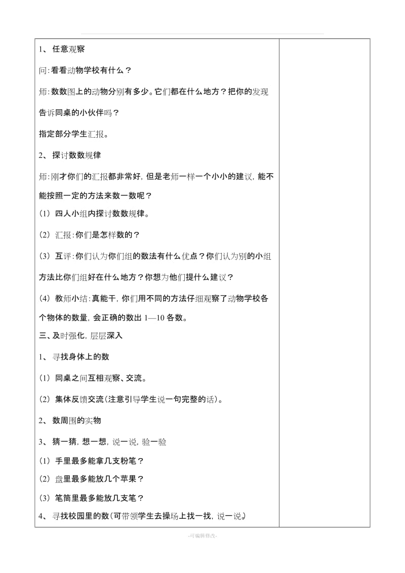 北师大版小学数学一年级上册教案全册.doc_第2页