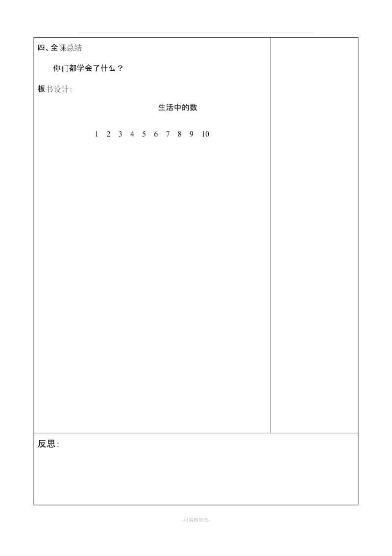 北师大版小学数学一年级上册教案全册.doc_第3页