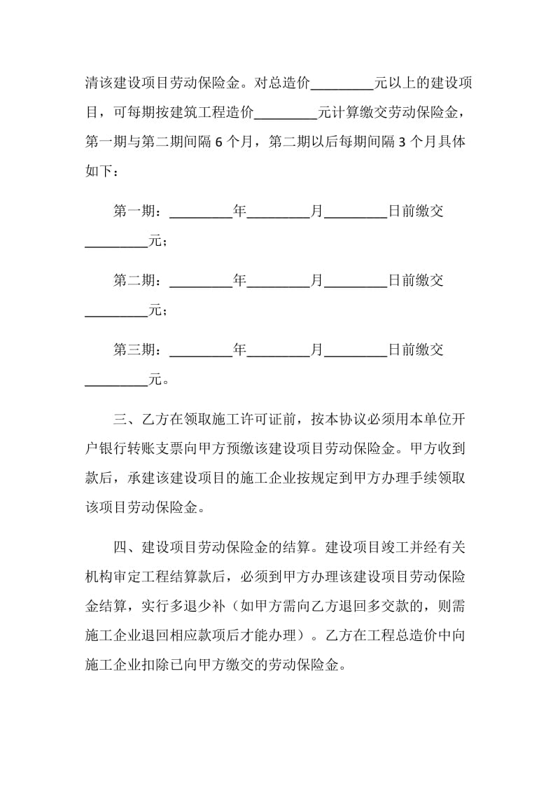 建设项目劳动保险金缴款协议书.doc_第2页