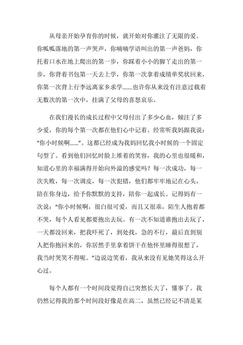 感恩父母的寒假社会实践报告.doc_第2页