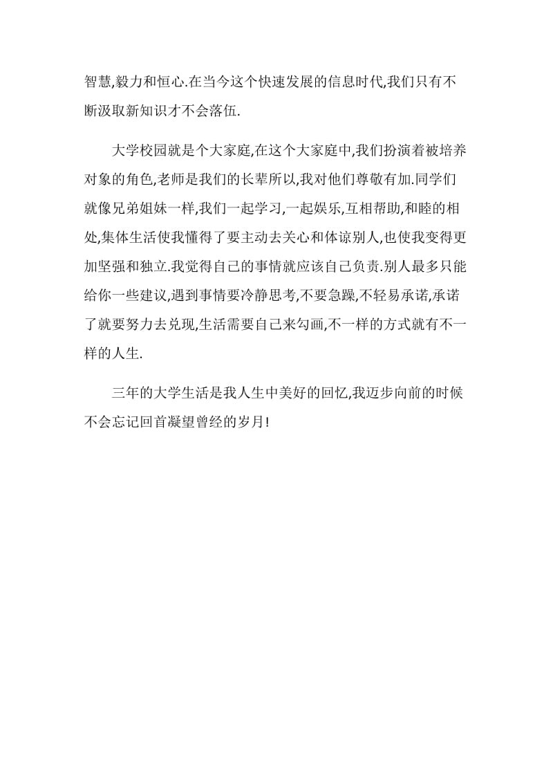 建筑专业大学生毕业自我鉴定.doc_第2页