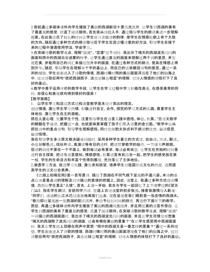 《饮湖上初晴后雨》教案设计.doc_第2页