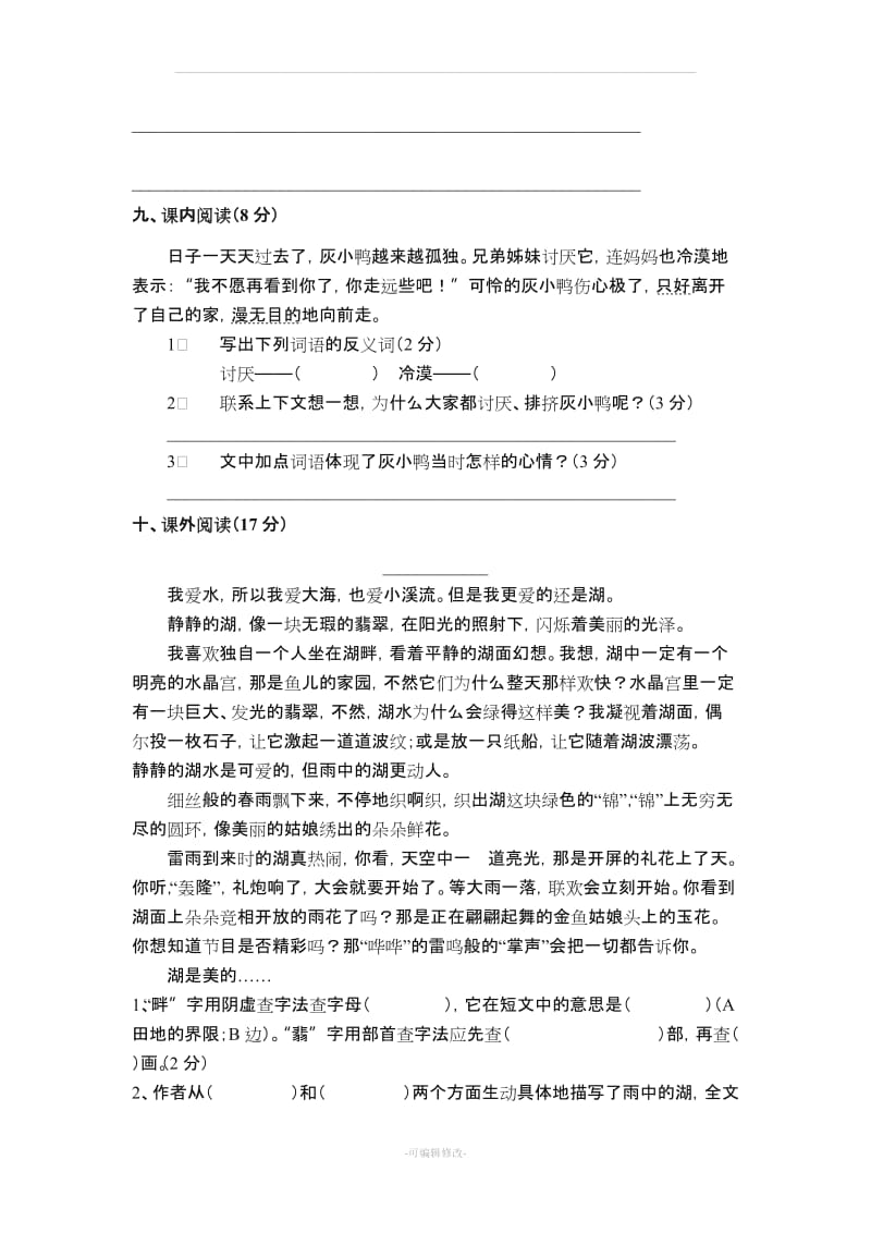 冀教版语文三年级下册期末试卷.doc_第3页