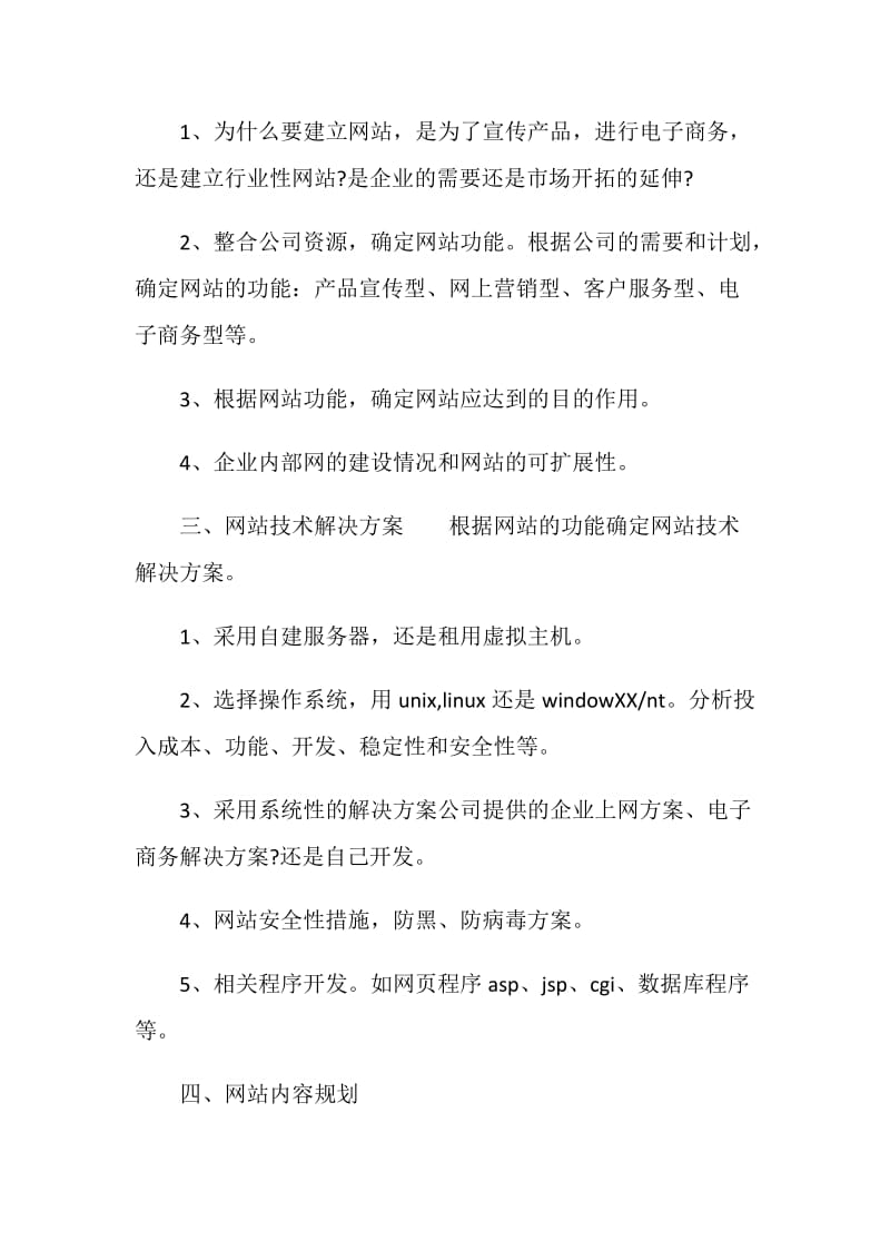 建站指南：如何写网站项目策划书.doc_第2页