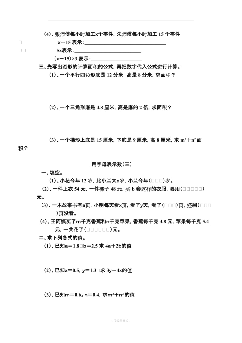 人教版小学五年级上册数学解简易方程测试题66511.doc_第2页