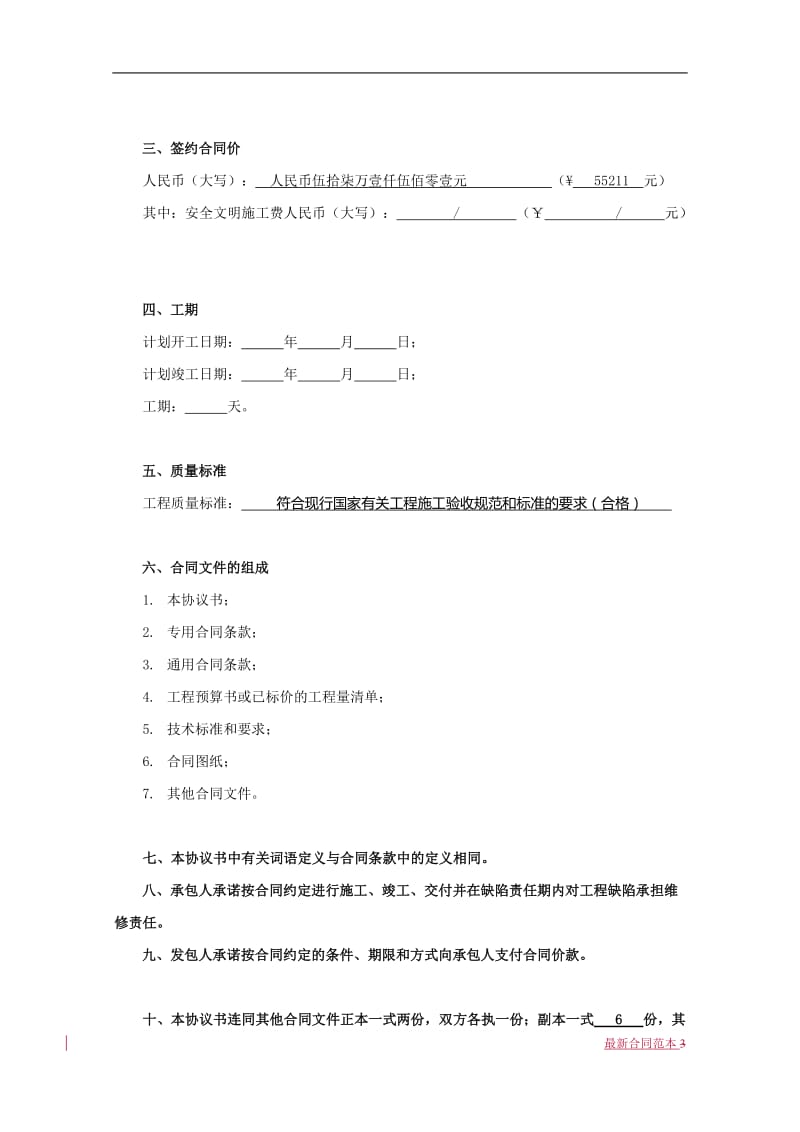 建设工程施工专业承包合同.doc_第3页