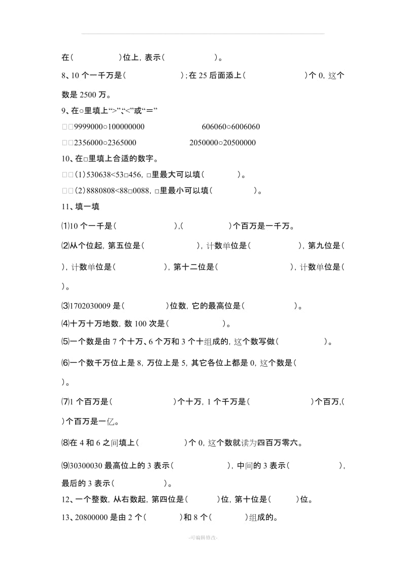 北师大版四年级 第一次课讲义(认识更大的数).doc_第2页