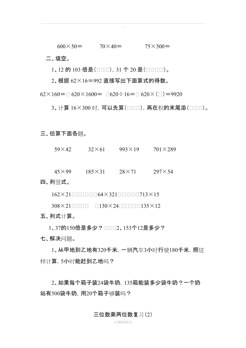 人教版小学五级数学上册第一单元《小数乘法》全套课时练习题.doc_第2页