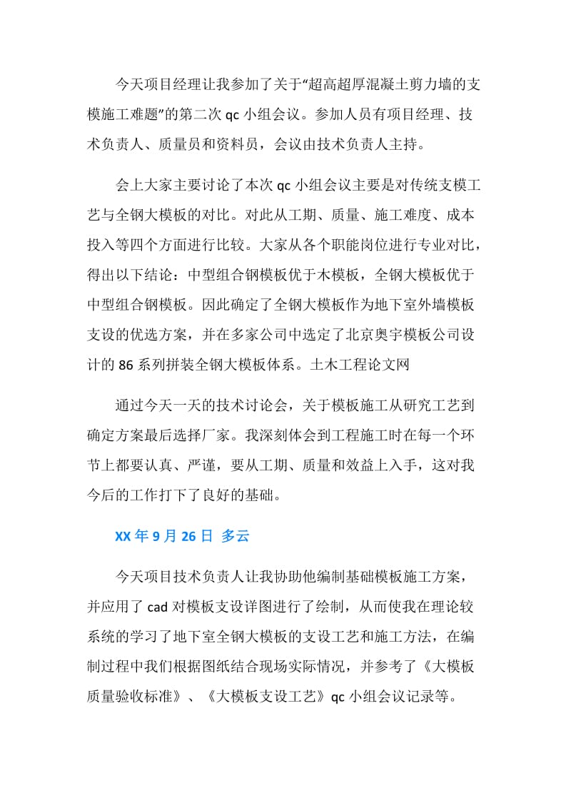 建筑施工实习日记范例.doc_第2页