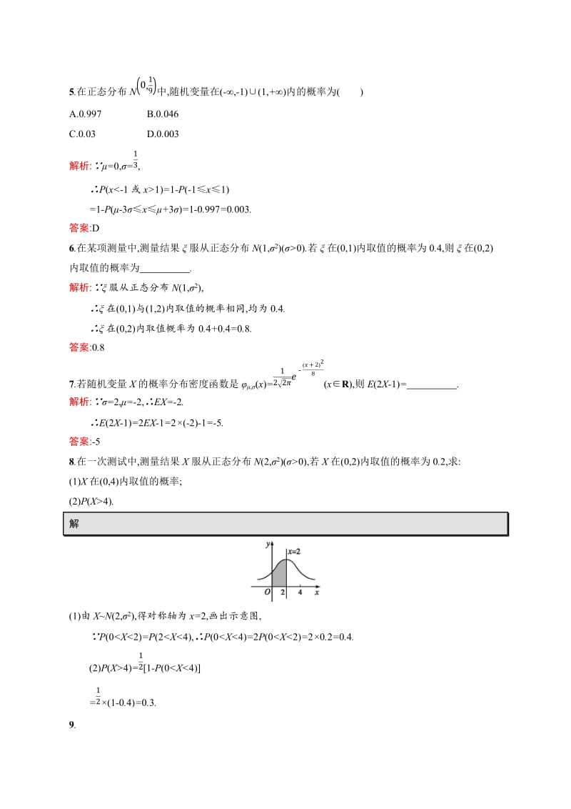 2018-2019学年北师大版选修2-3 正态分布 课时作业_第2页