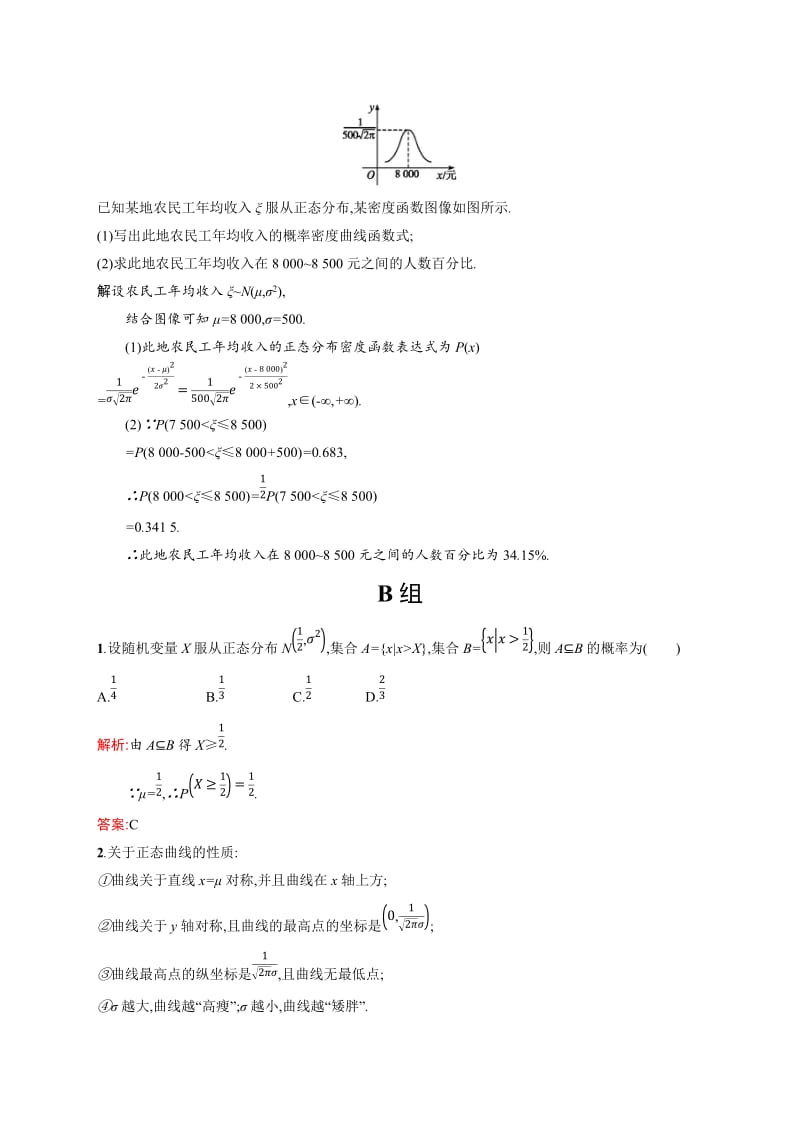 2018-2019学年北师大版选修2-3 正态分布 课时作业_第3页