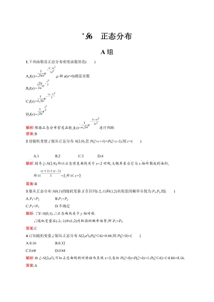 2018-2019學年北師大版選修2-3 正態(tài)分布 課時作業(yè)