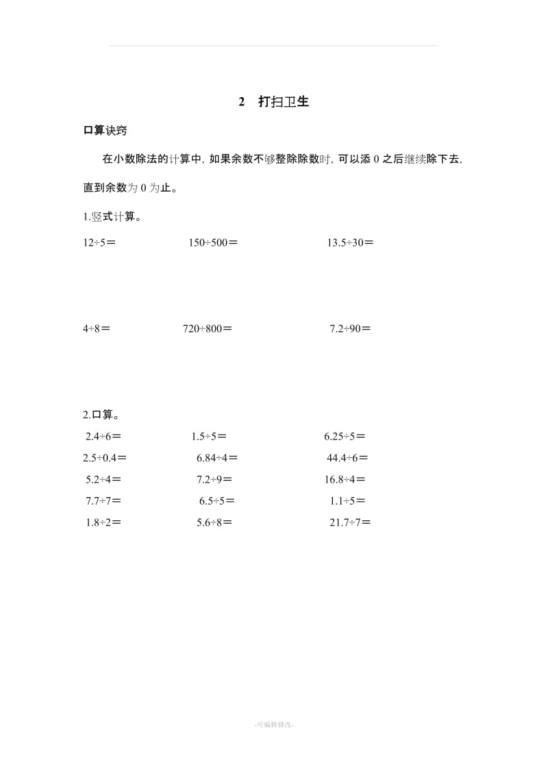 北师大版小学数学五年级上册单元口算习题全册.doc_第3页