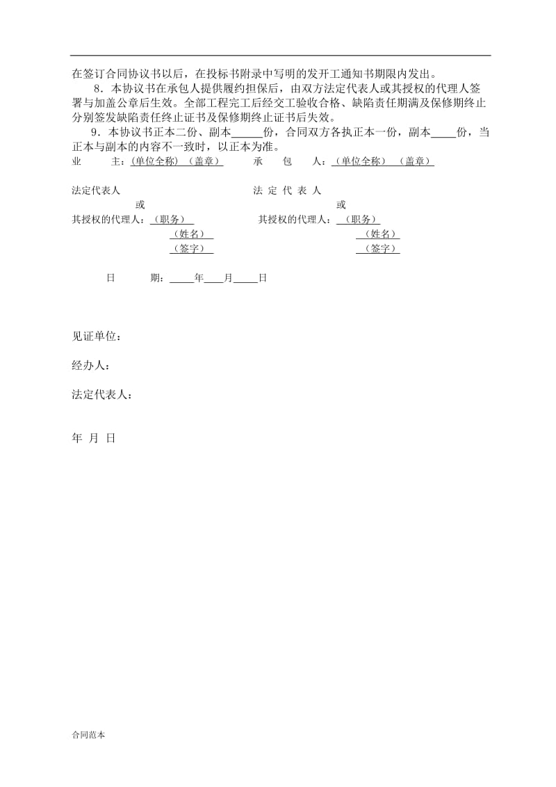 公路工程合同协议书.doc_第2页