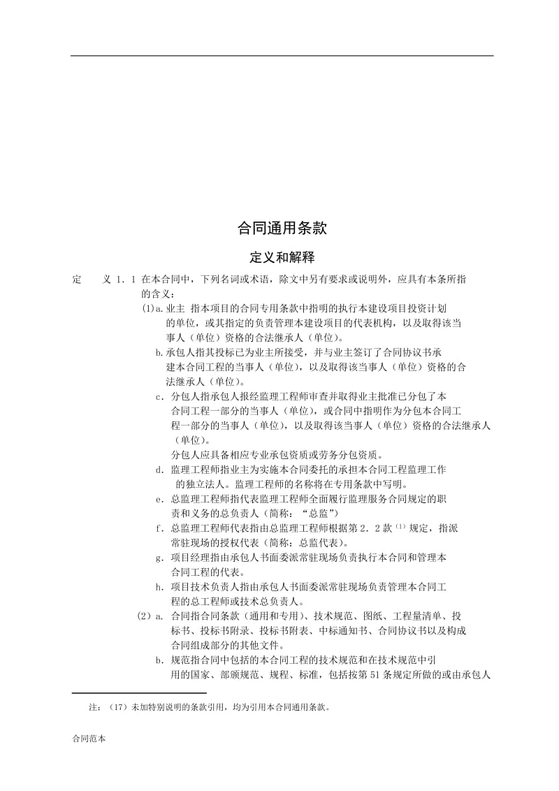 公路工程合同协议书.doc_第3页