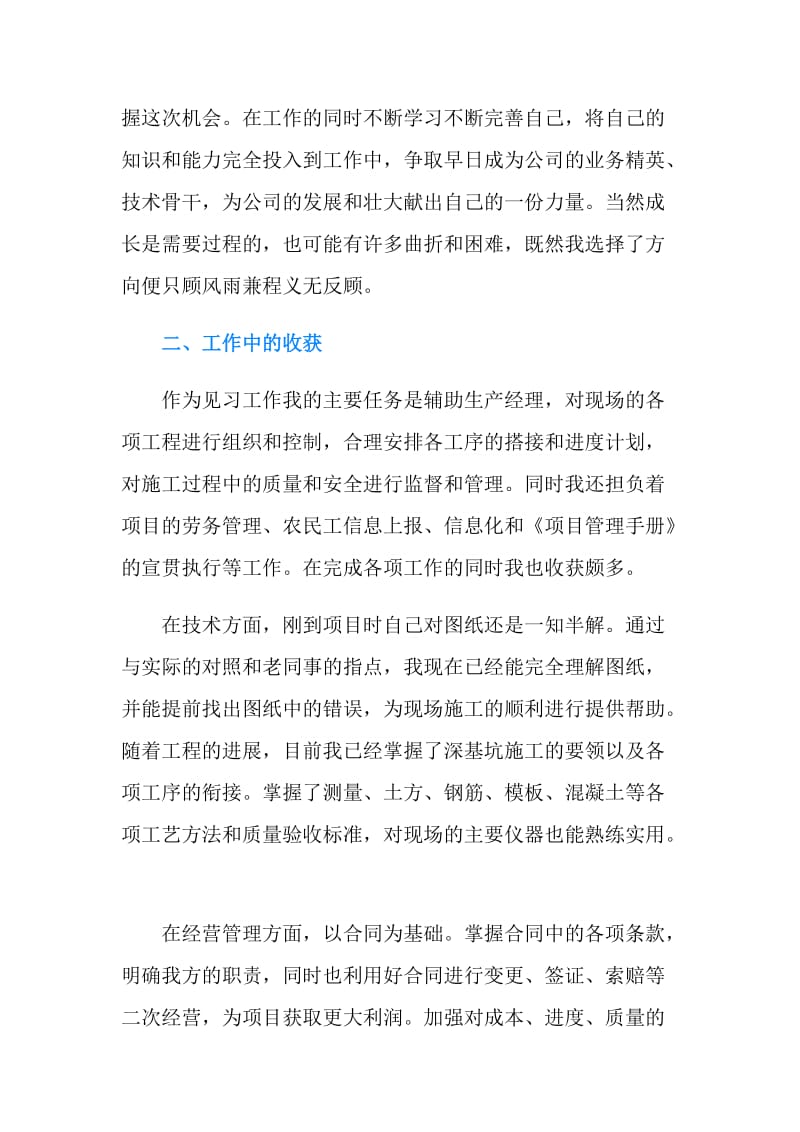 应届生实习期自我鉴定.doc_第2页