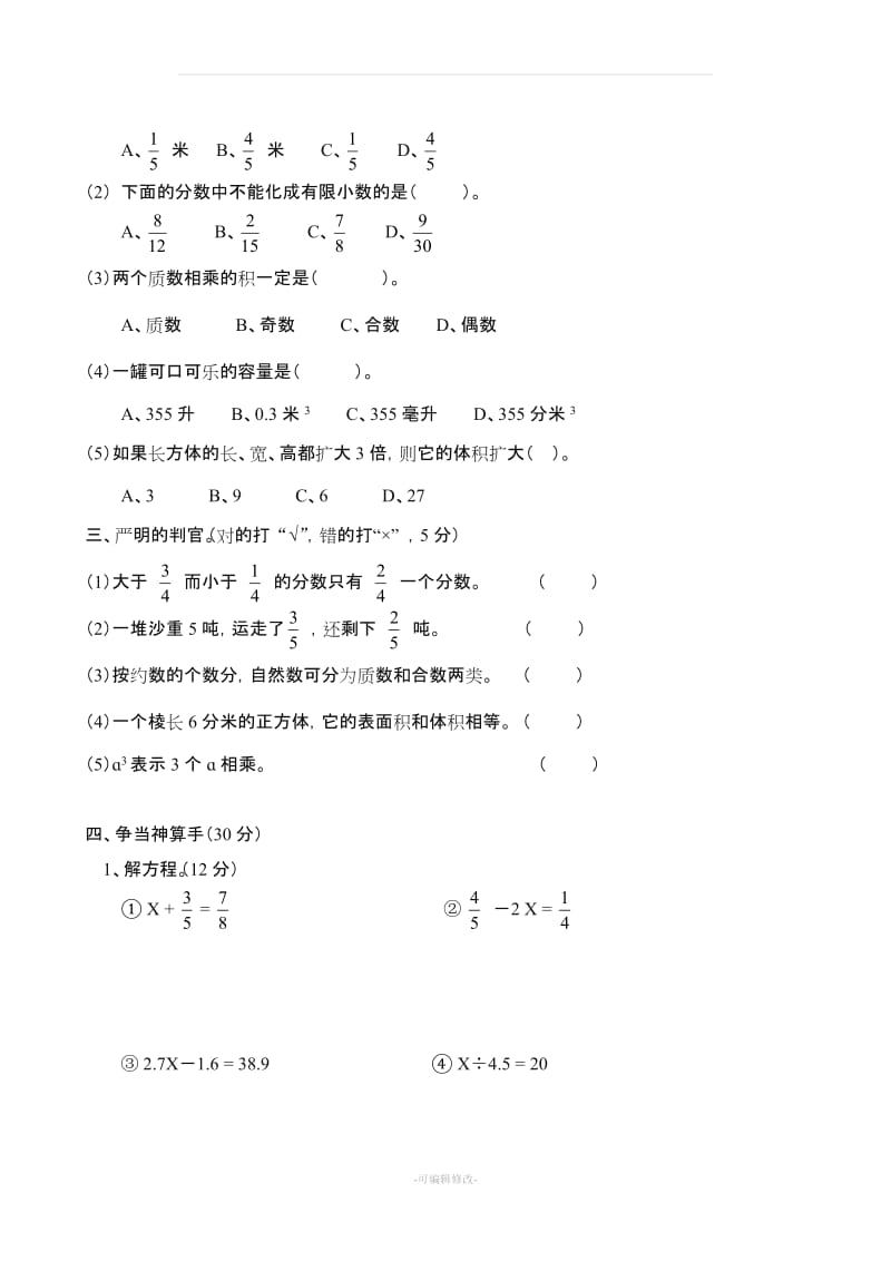 人教版五年级下册数学期末测试卷10套.doc_第2页