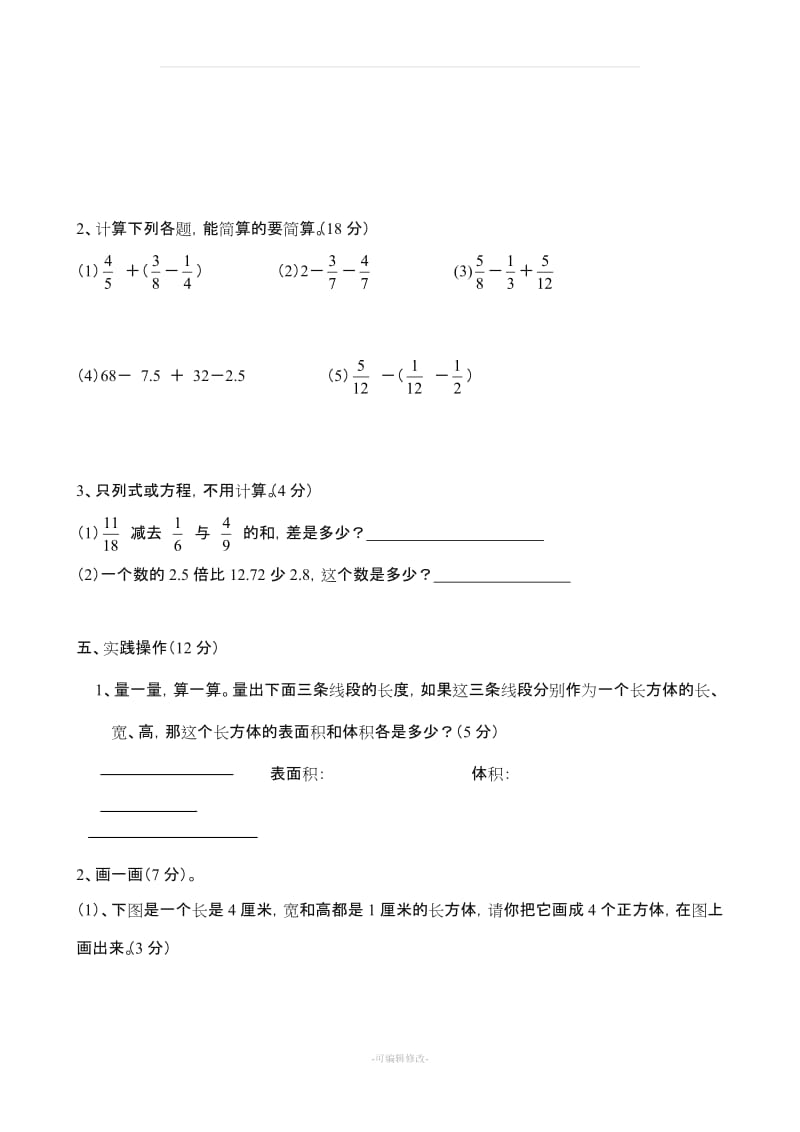 人教版五年级下册数学期末测试卷10套.doc_第3页