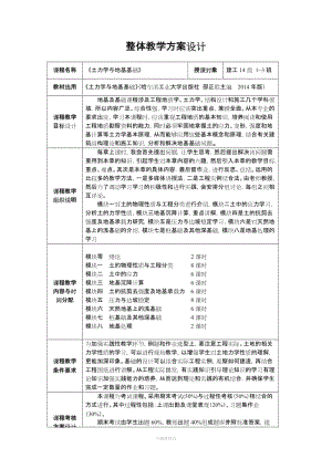 《土力學(xué)與地基基礎(chǔ)》教案.doc