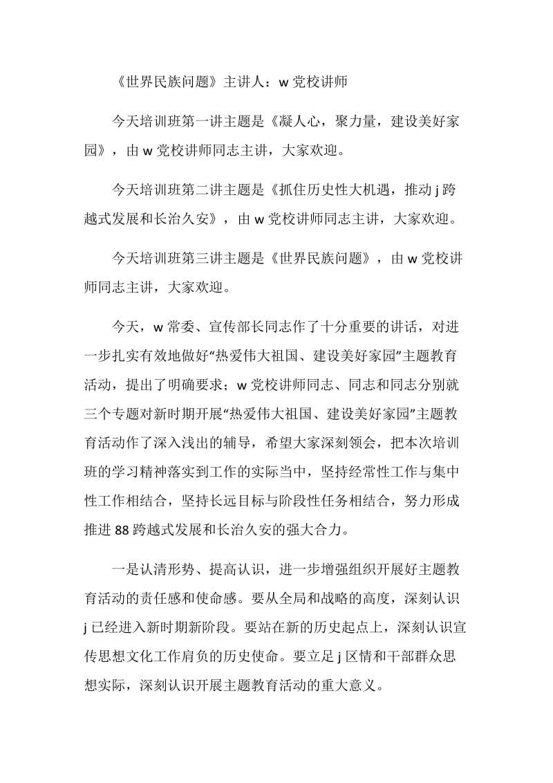 教育活动培训会议主持稿.doc_第2页