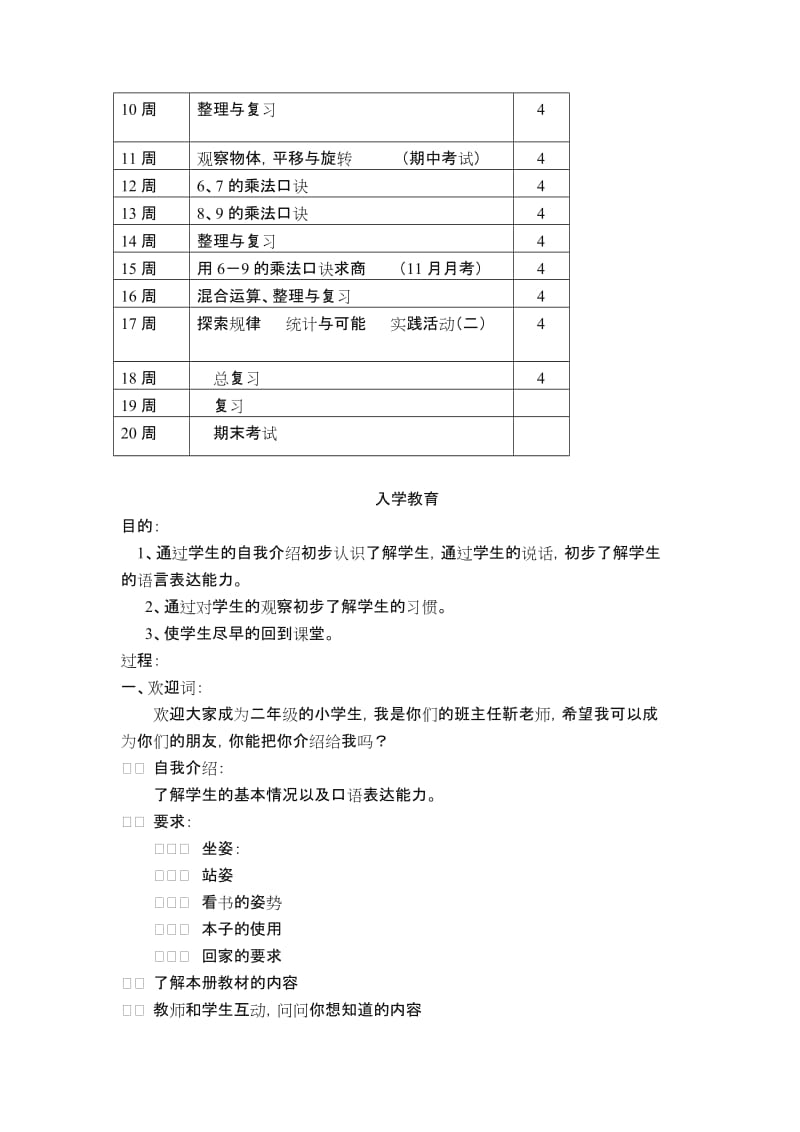 北京版二年级上册数学教案31532.doc_第2页