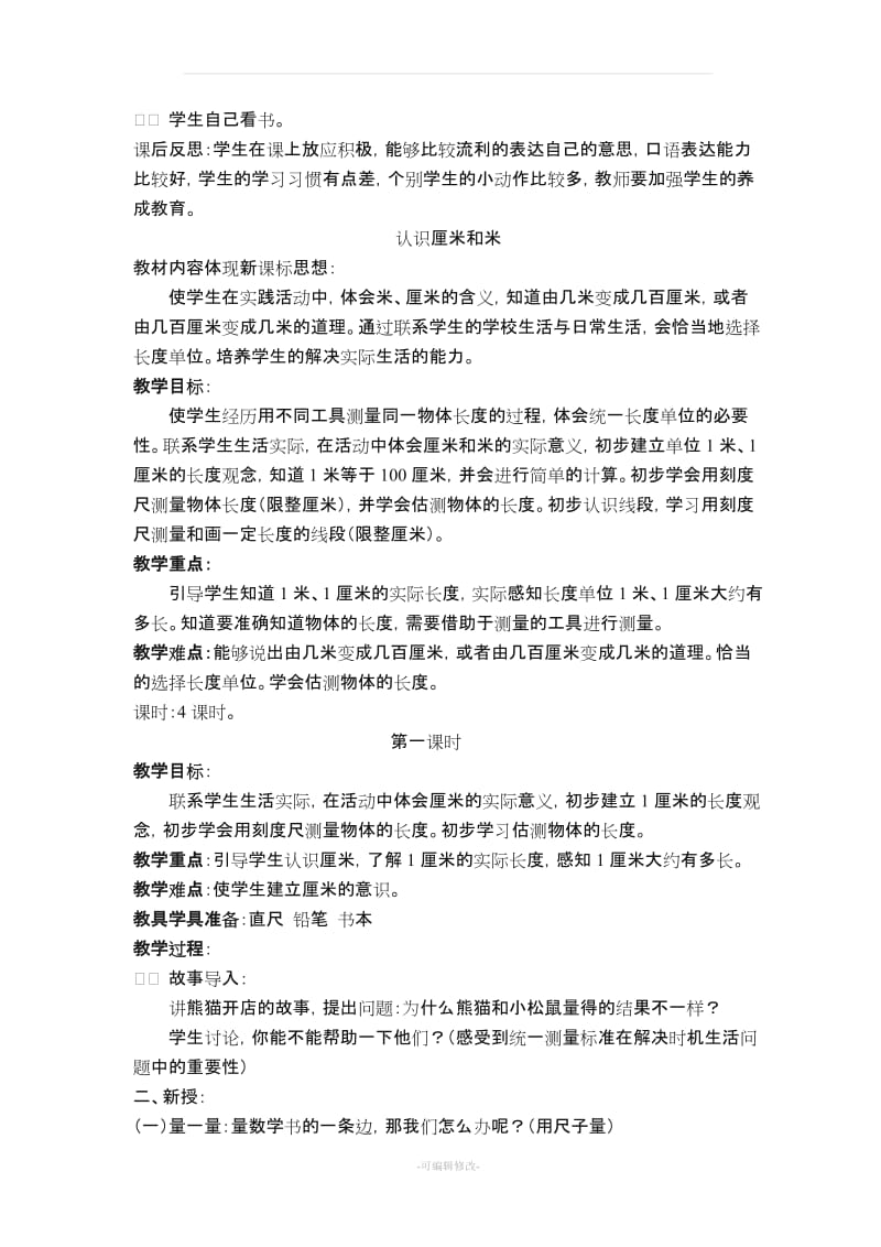 北京版二年级上册数学教案31532.doc_第3页