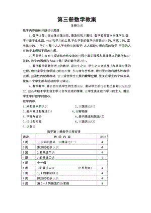 北京版二年级上册数学教案31532.doc