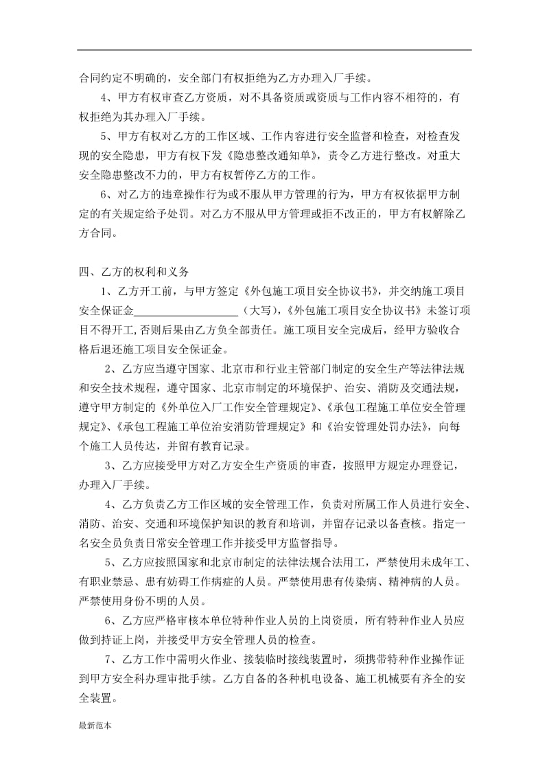 外包工程安全协议书.docx_第2页