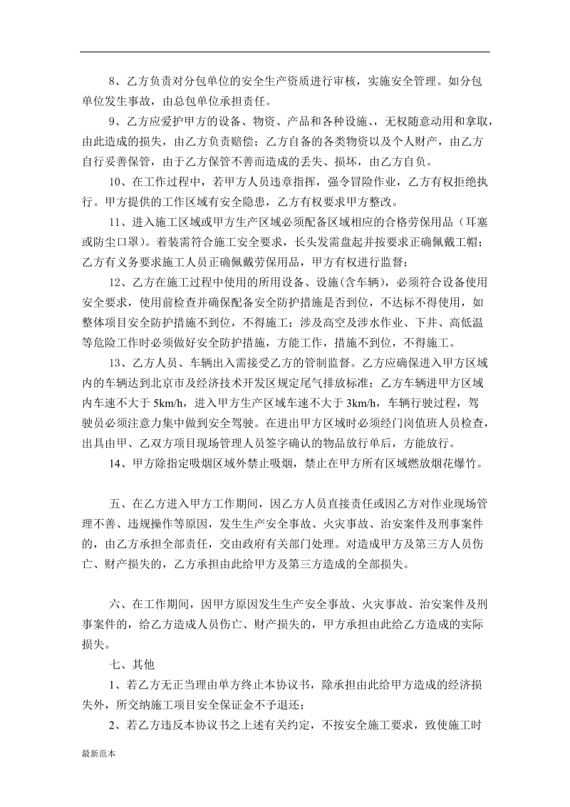 外包工程安全协议书.docx_第3页