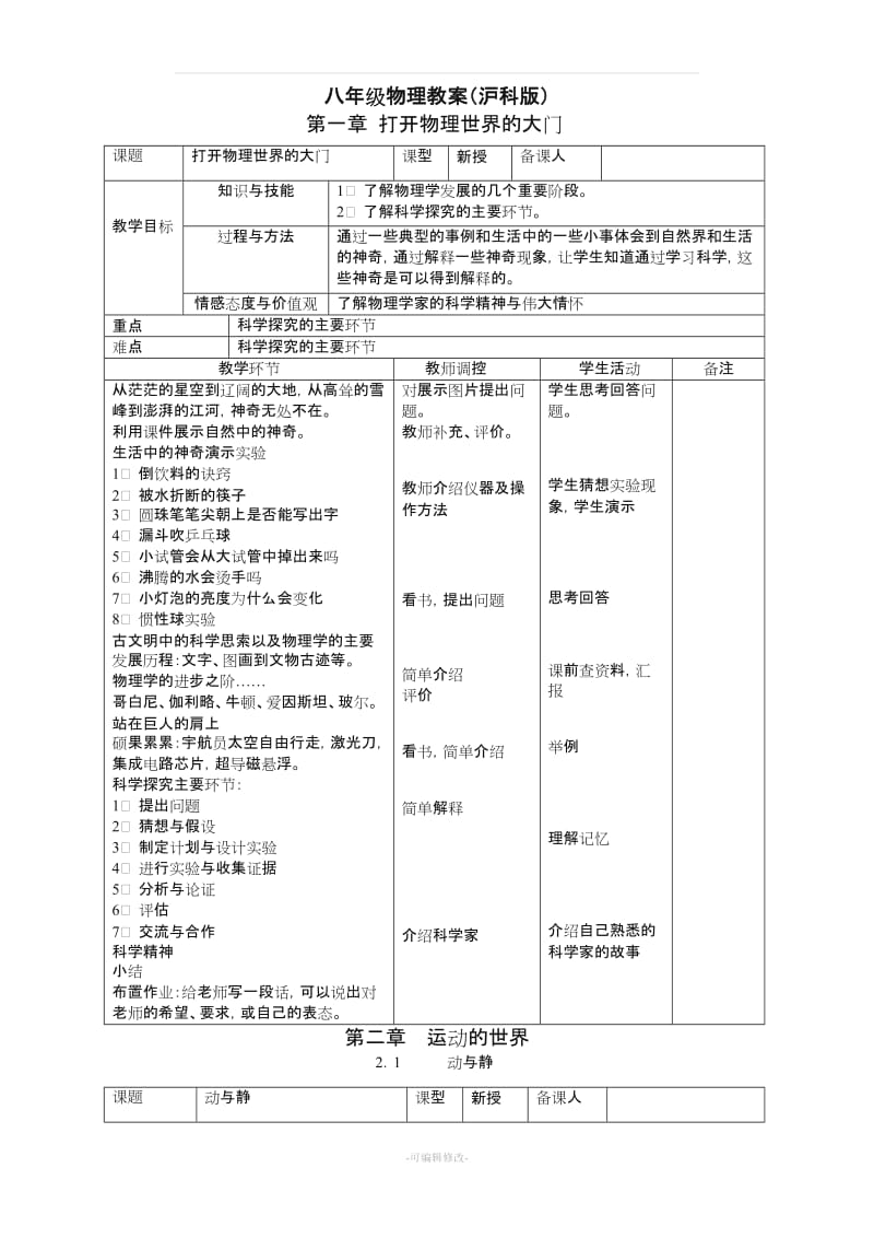 《八年级物理教案(沪科版)》.doc_第1页