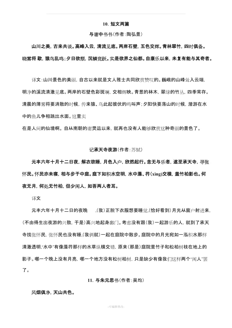 人教版八级语文上册古诗词原文及翻译.doc_第2页