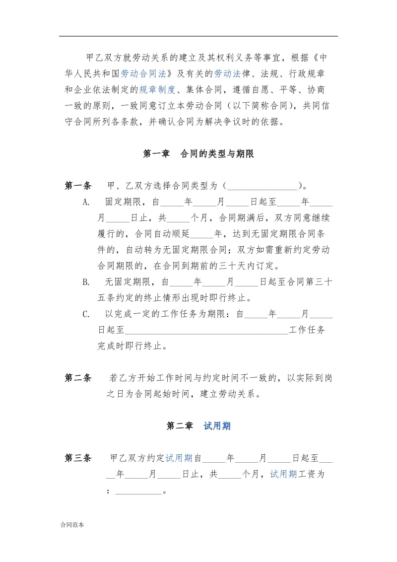 劳动合同书 (8).doc_第3页