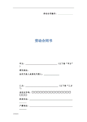 勞動(dòng)合同書(shū) (8).doc