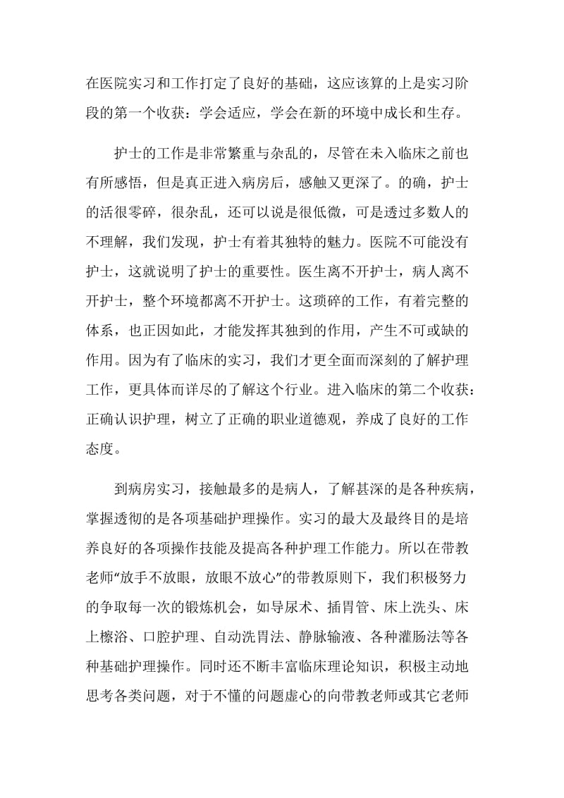 护士实习毕业感言.doc_第2页