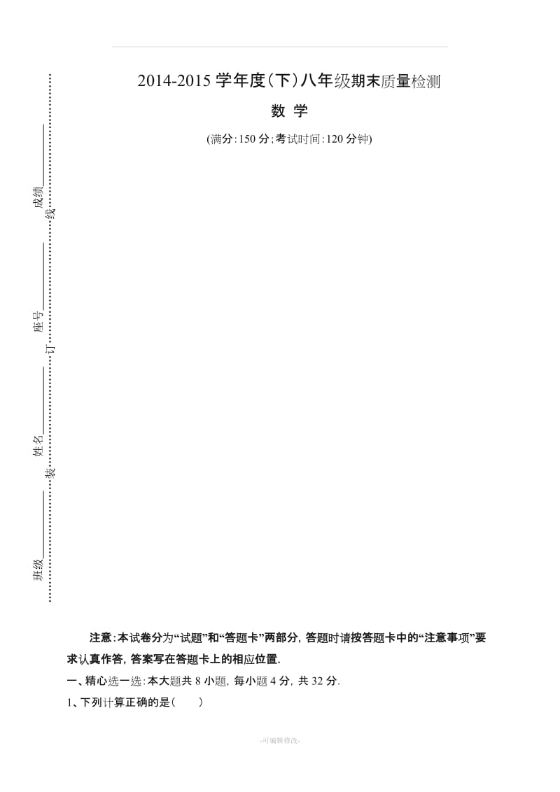 人教版八年级下册期末考试数学试题及答案.doc_第1页