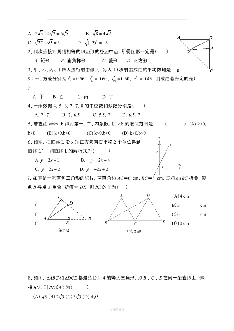 人教版八年级下册期末考试数学试题及答案.doc_第2页