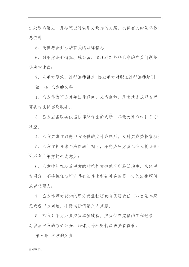 常年法律顾问合同 (2).docx_第2页