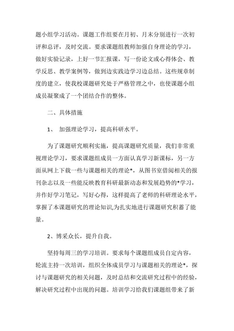 引导学生构建空间观念策略课题研究总结.doc_第2页