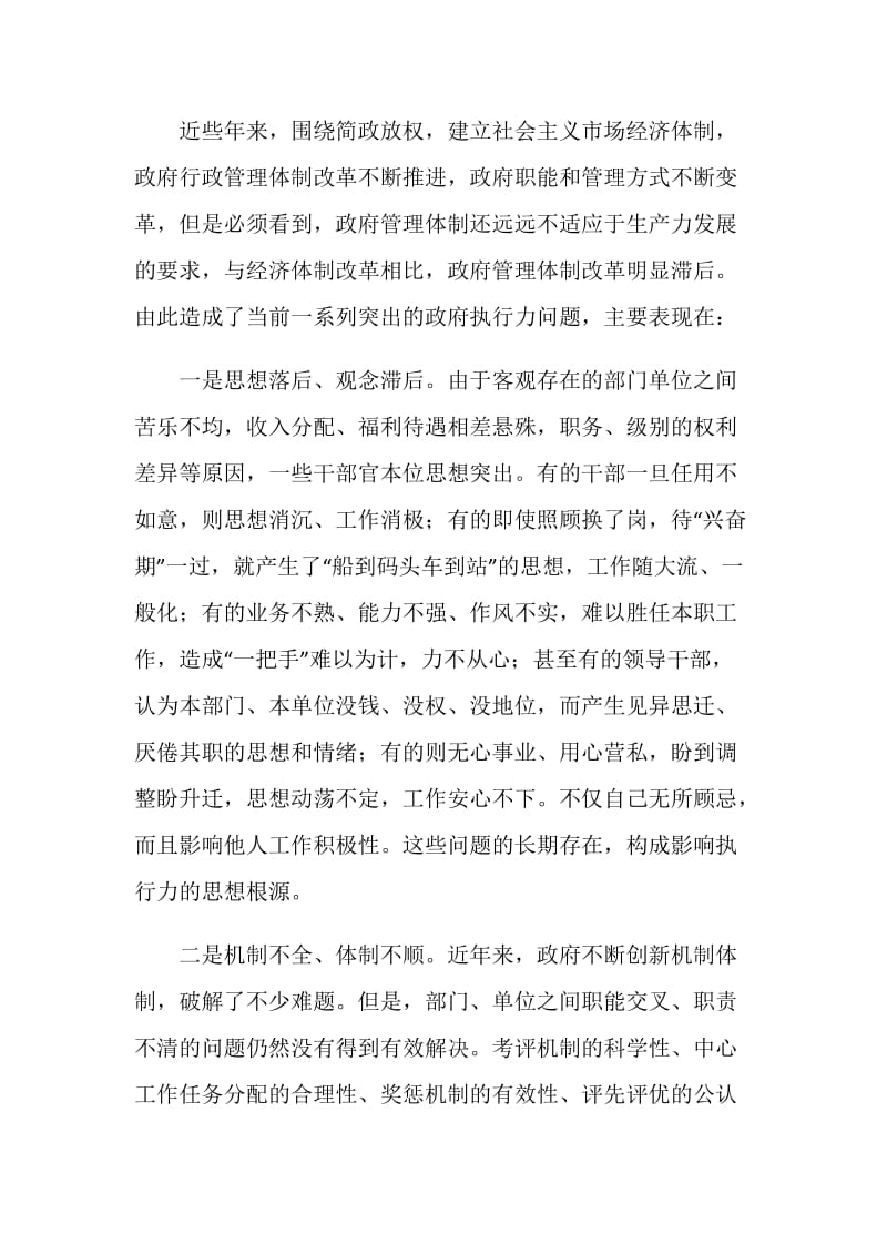 提升执行力的分析检查报告.doc_第2页