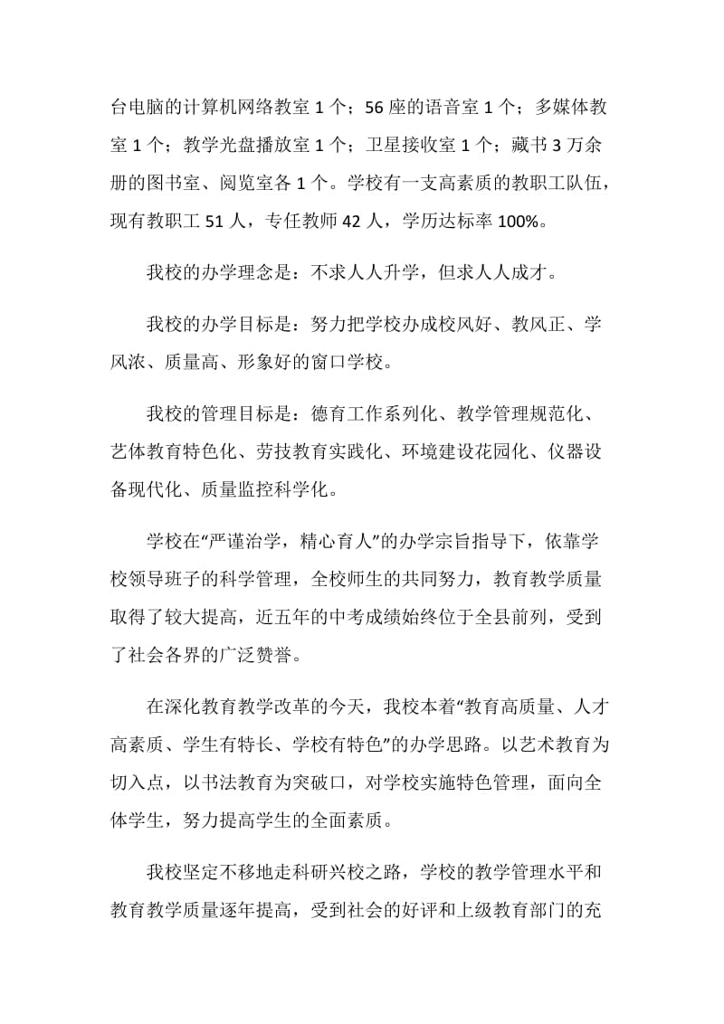 教学评估汇报材料_以管理促质量 以评估促发展.doc_第2页