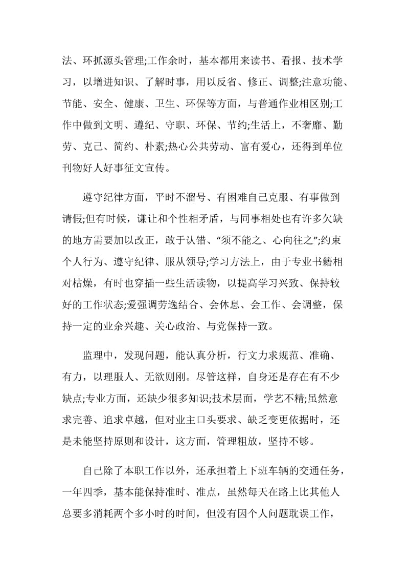 建筑监理年终工作自我总结.doc_第2页